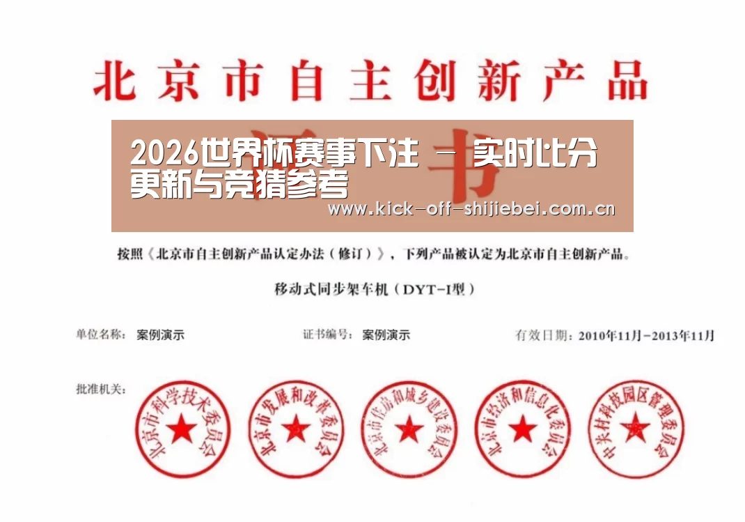 世界杯下注荣誉证书四