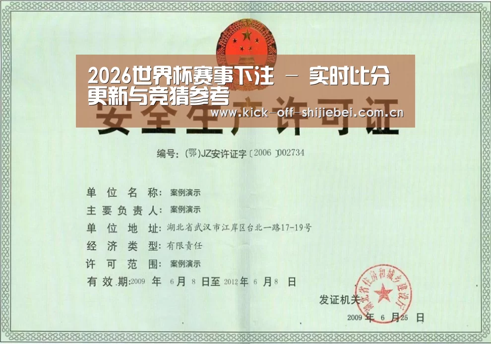 世界杯下注荣誉证书三(图1)
