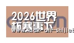世界杯下注合作伙伴五