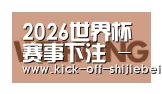 世界杯下注合作伙伴三