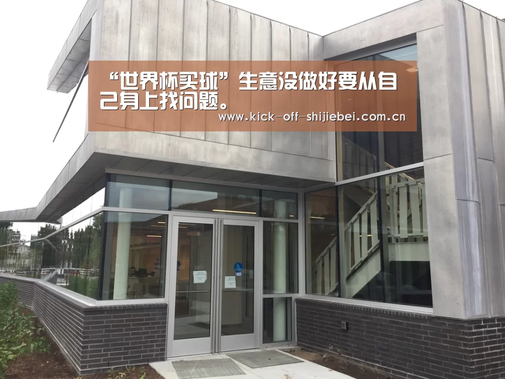 “世界杯买球”生意没做好要从自己身上找问题。(图1) 世界杯买球