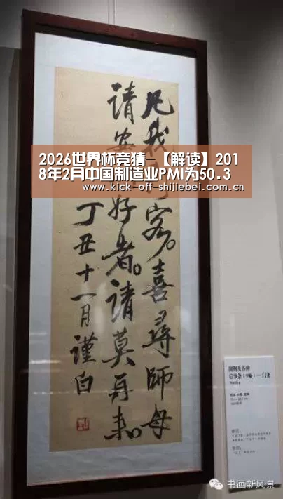 2026世界杯竞猜-【解读】2018年2月中国制造业PMI为50.3%(图3) 世界杯买球