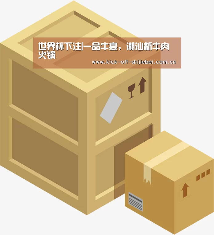 世界杯下注|一品牛宴,潮汕新牛肉火锅(图2) 世界杯下注